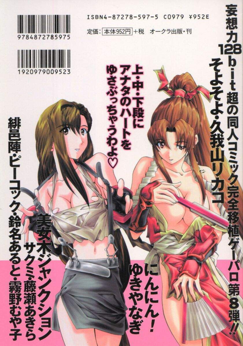 [Anthology] Denno Buto Musume Hachi (Various) page 168 full