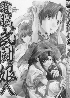 [Anthology] Denno Buto Musume Hachi (Various) - page 3