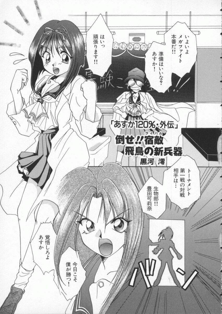 [Anthology] Denno Buto Musume 3 (Various) page 104 full