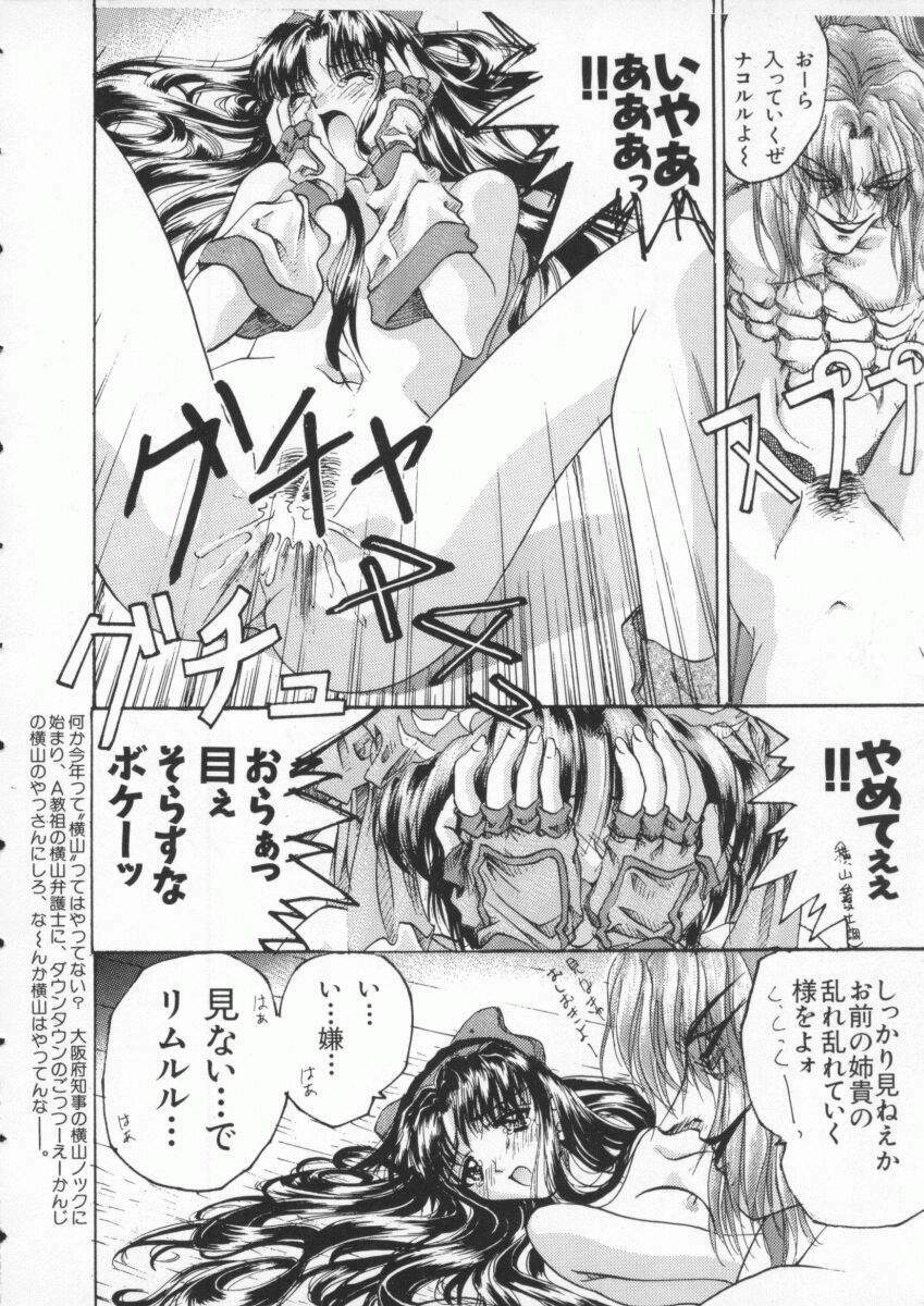 [Anthology] Denno Buto Musume 3 (Various) page 11 full