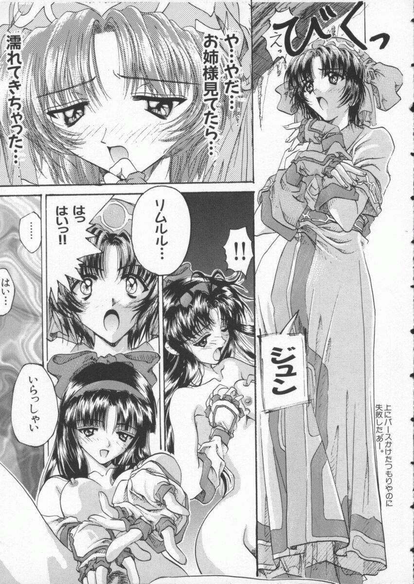 [Anthology] Denno Buto Musume 3 (Various) page 14 full