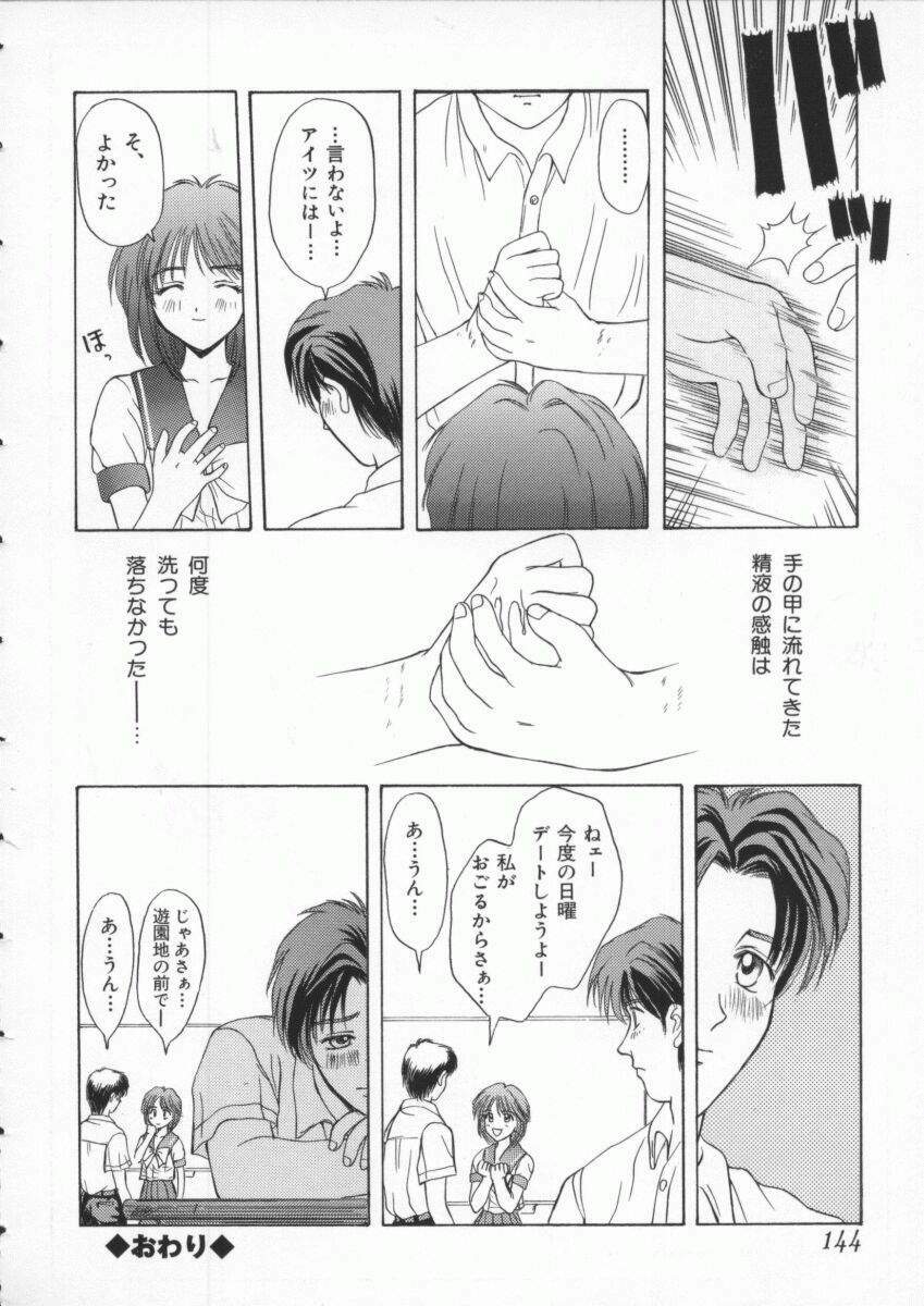 [Anthology] Denno Buto Musume 3 (Various) page 145 full