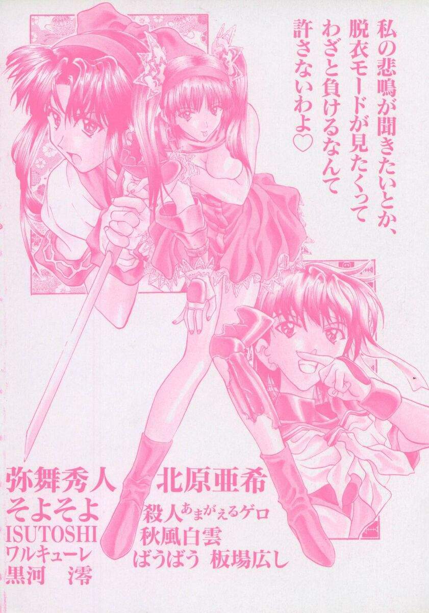 [Anthology] Denno Buto Musume 3 (Various) page 164 full