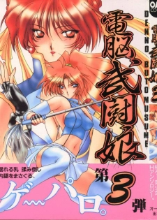 [Anthology] Denno Buto Musume 3 (Various)