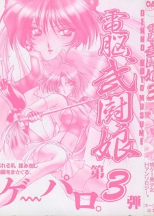 [Anthology] Denno Buto Musume 3 (Various) - page 3