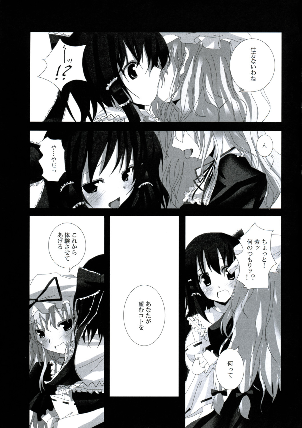 (Reitaisai 4) [231179＝ROCK (Rikudo Inuhiko)] Gensou Kitan IV (Touhou Project) page 10 full