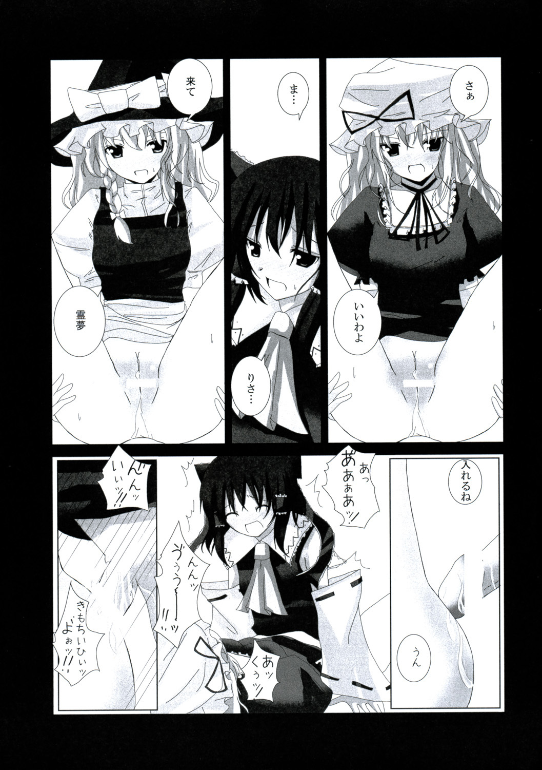 (Reitaisai 4) [231179＝ROCK (Rikudo Inuhiko)] Gensou Kitan IV (Touhou Project) page 16 full