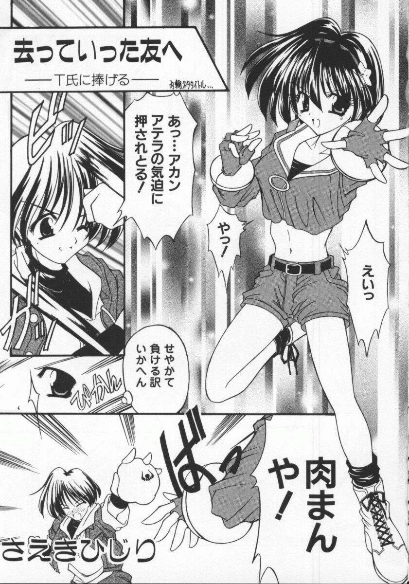 [Anthology] Dennou Renai Hime Vol 6 page 49 full
