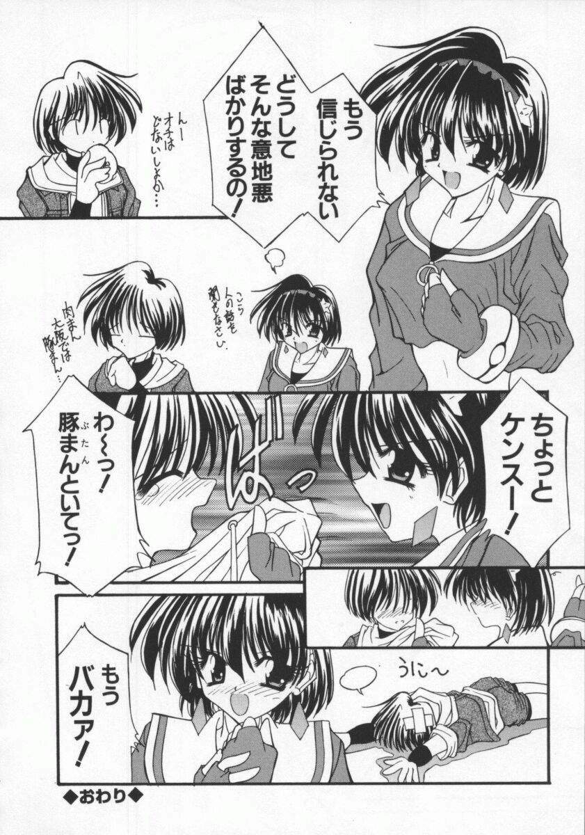 [Anthology] Dennou Renai Hime Vol 6 page 58 full