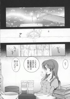 [Anthology] Dennou Renai Hime Vol 6 - page 10