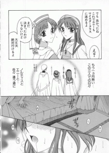 [Anthology] Dennou Renai Hime Vol 6 - page 16