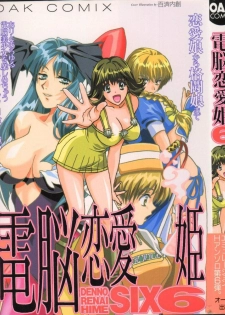 [Anthology] Dennou Renai Hime Vol 6