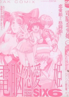 [Anthology] Dennou Renai Hime Vol 6 - page 5