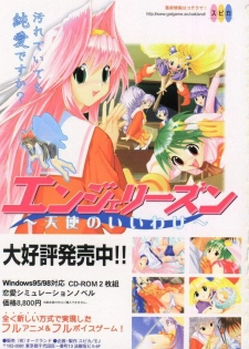 [Anthology] Dennou Renai Hime Vol 6 - page 7