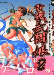 [Anthology] Denno Buto Musume 2 (Various)