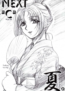 [Mekongdelta and Deltaforce] Next C Vol. 4 (Fate/stay night, Mai-Hime)