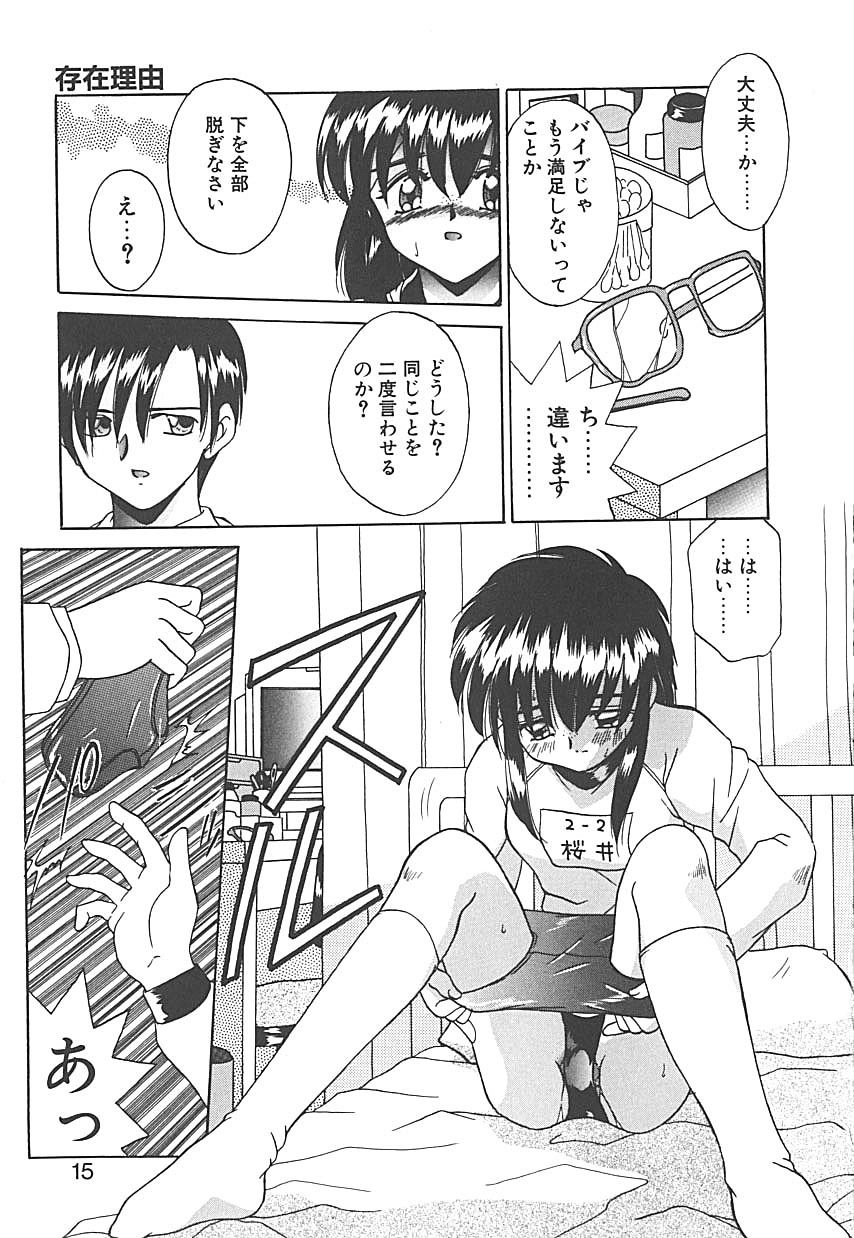 [Akifuji Satoshi] Sonzai Riyuu page 15 full