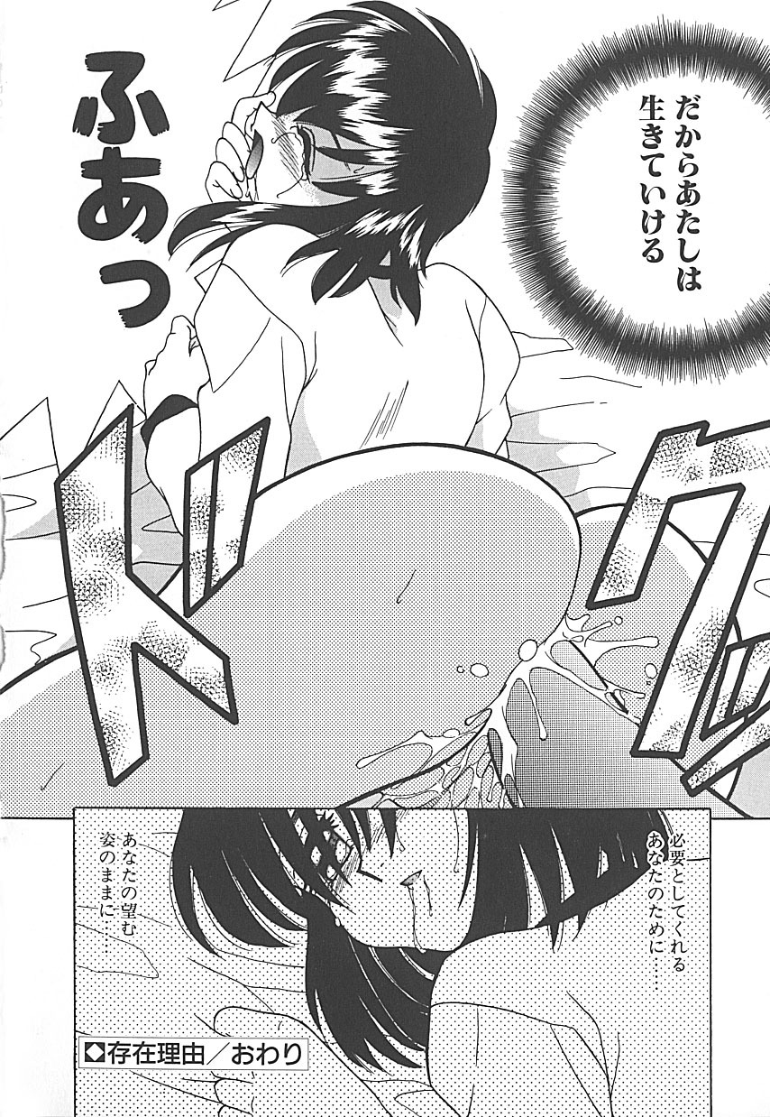 [Akifuji Satoshi] Sonzai Riyuu page 22 full