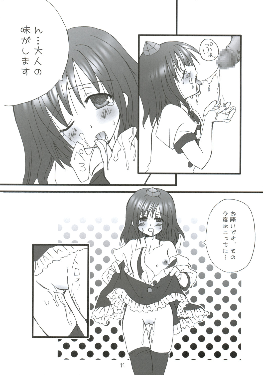 [Lyco-Z] Buntsuu! (Touhou) page 13 full