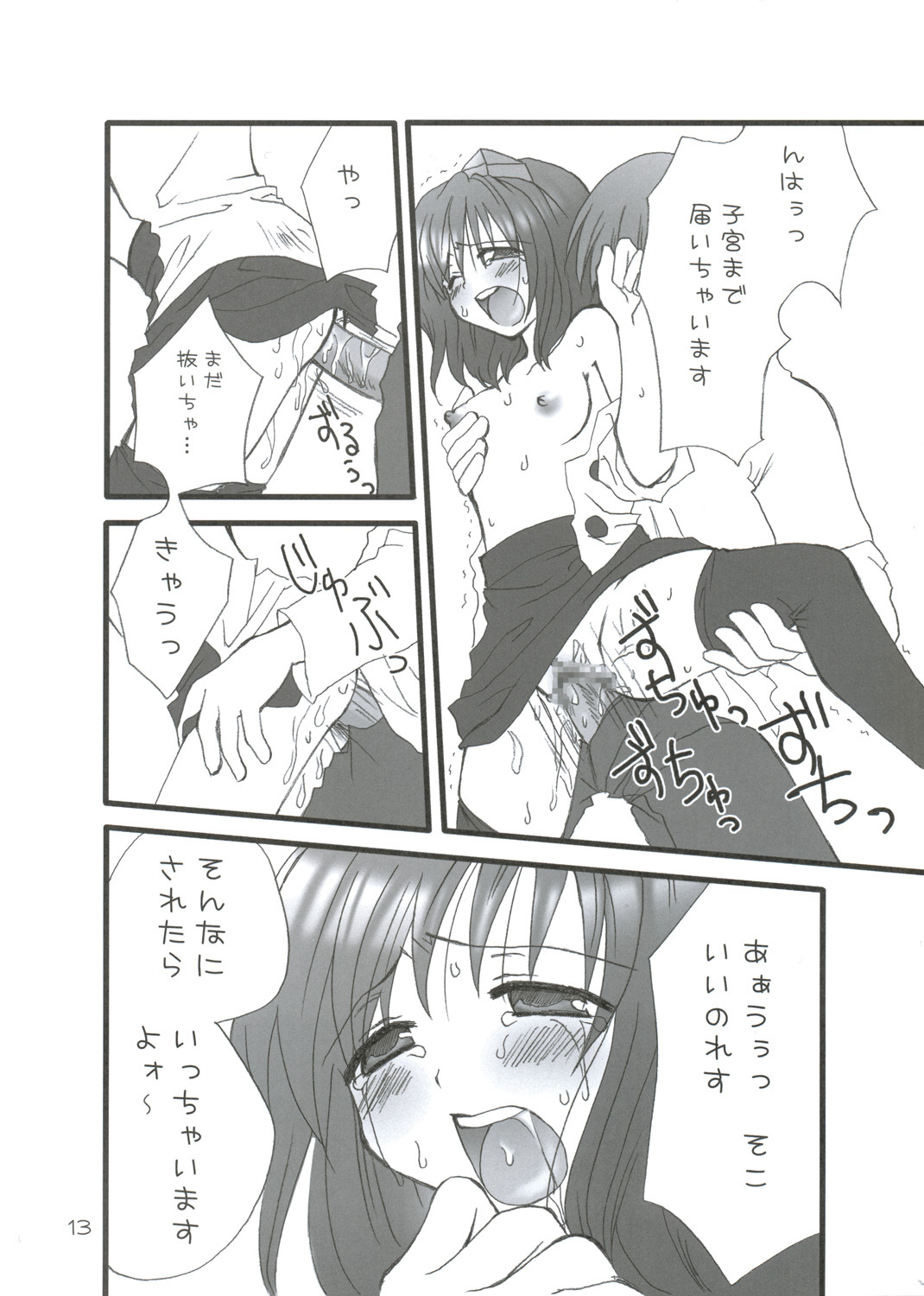 [Lyco-Z] Buntsuu! (Touhou) page 15 full