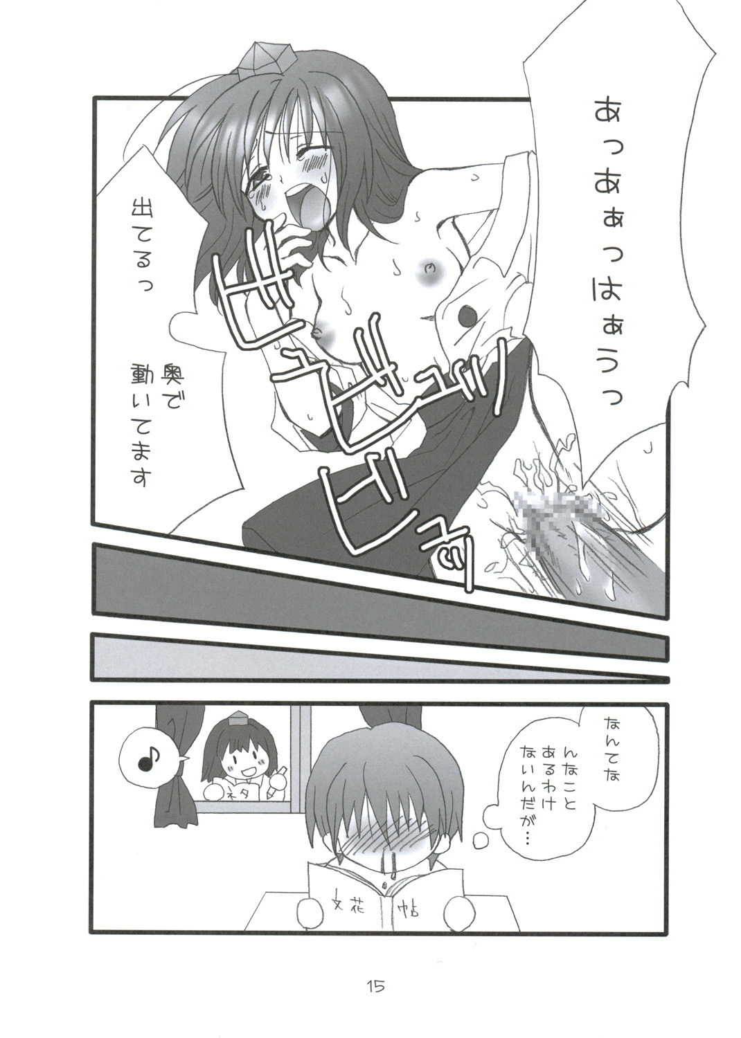 [Lyco-Z] Buntsuu! (Touhou) page 17 full