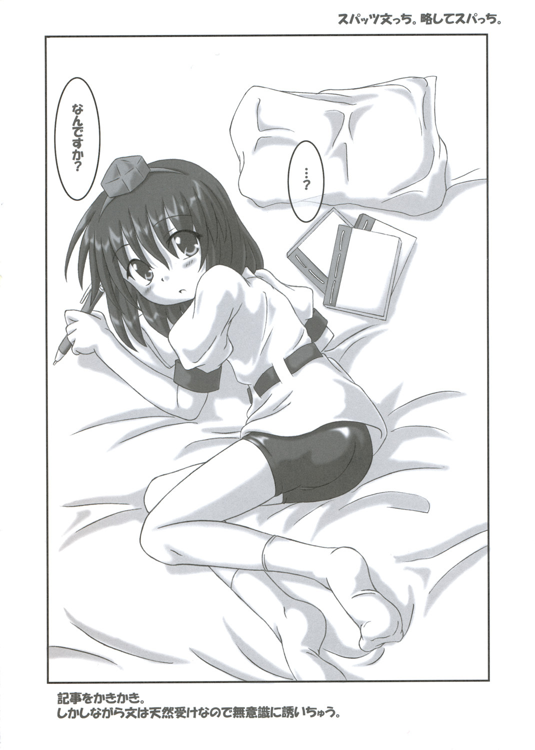 [Lyco-Z] Buntsuu! (Touhou) page 20 full
