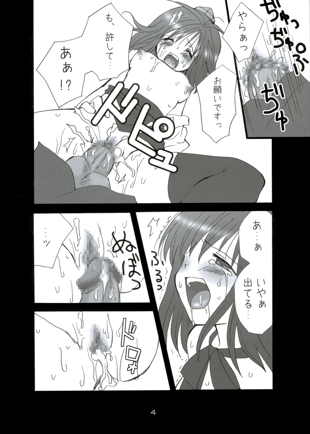 [Lyco-Z] Buntsuu! (Touhou) page 6 full
