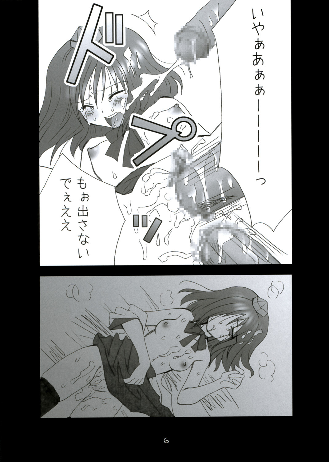 [Lyco-Z] Buntsuu! (Touhou) page 8 full