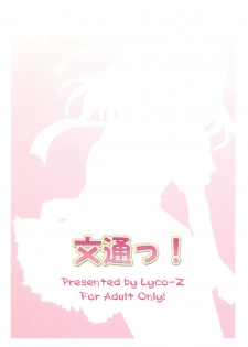 [Lyco-Z] Buntsuu! (Touhou) - page 26