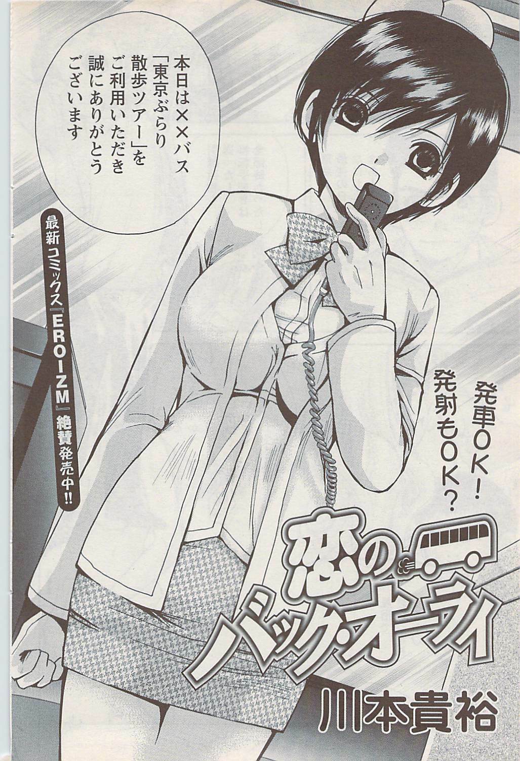 Action Pizazz Special 2009-01 page 104 full
