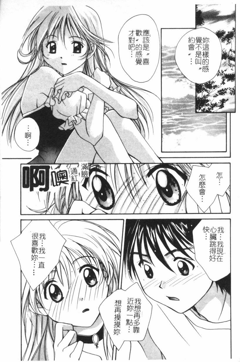 [Setsuna] Anata ni Love Call [Chinese] page 130 full