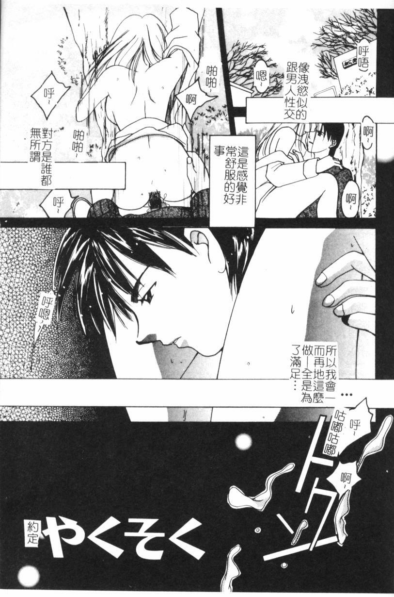 [Setsuna] Anata ni Love Call [Chinese] page 46 full