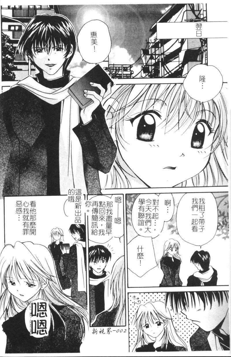 [Setsuna] Anata ni Love Call [Chinese] page 7 full