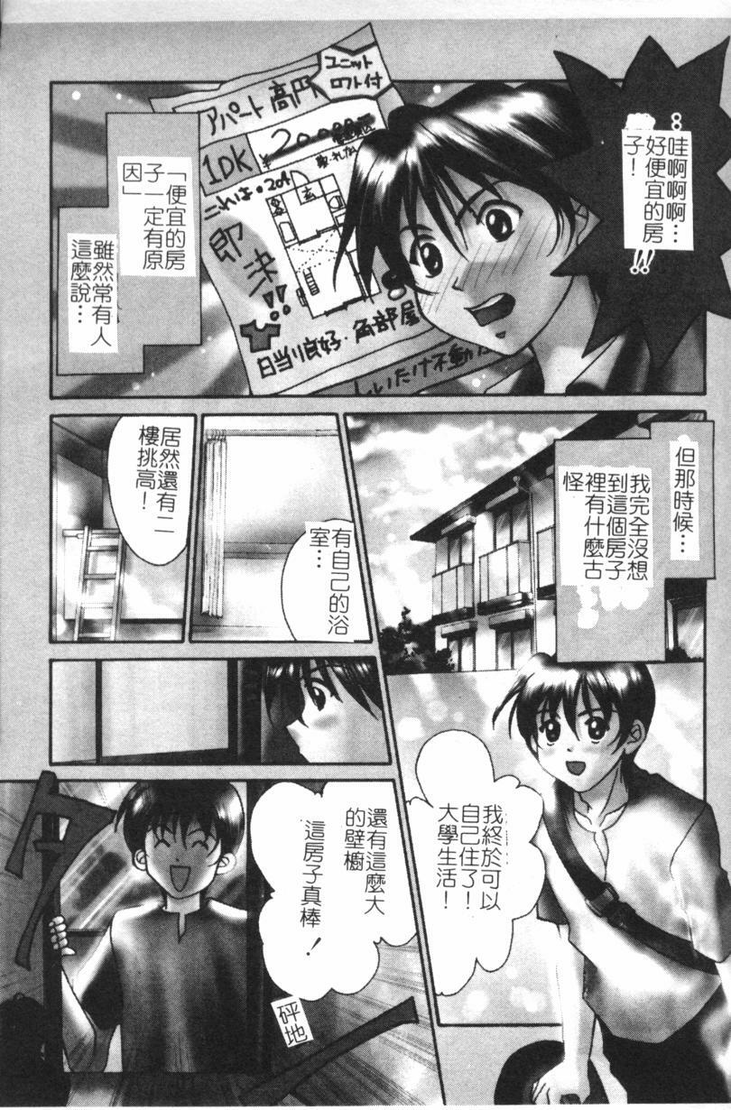 [Setsuna] Anata ni Love Call [Chinese] page 82 full