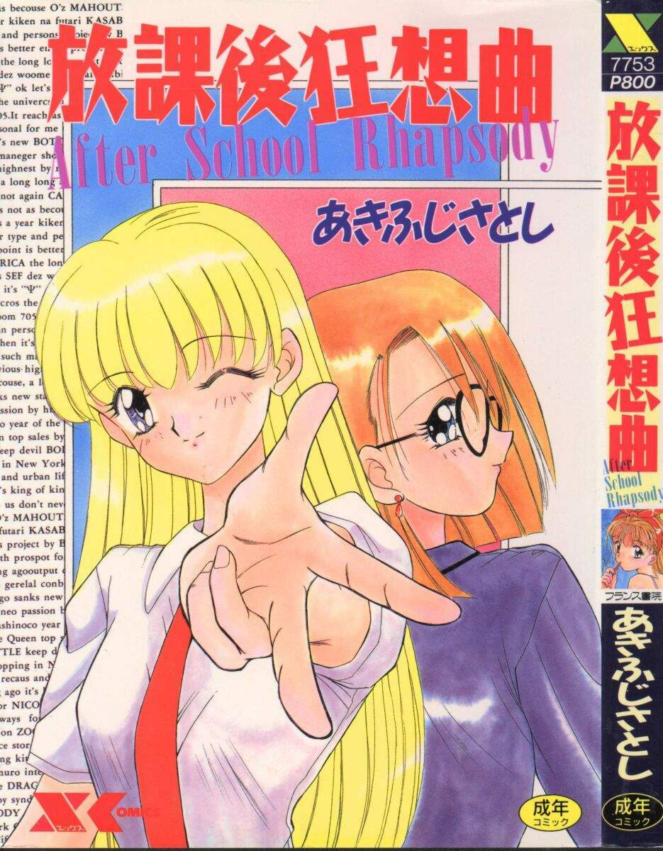 [Akifuji Satoshi] Houkago Kyousoukyoku - After School Rhapsody page 1 full
