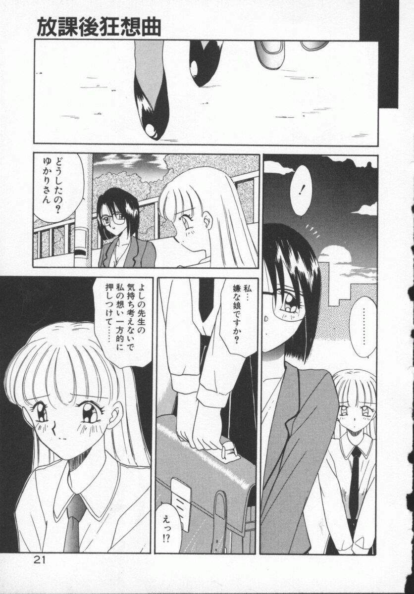 [Akifuji Satoshi] Houkago Kyousoukyoku - After School Rhapsody page 24 full