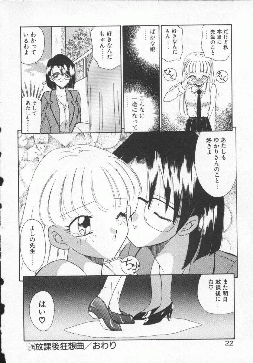 [Akifuji Satoshi] Houkago Kyousoukyoku - After School Rhapsody page 25 full