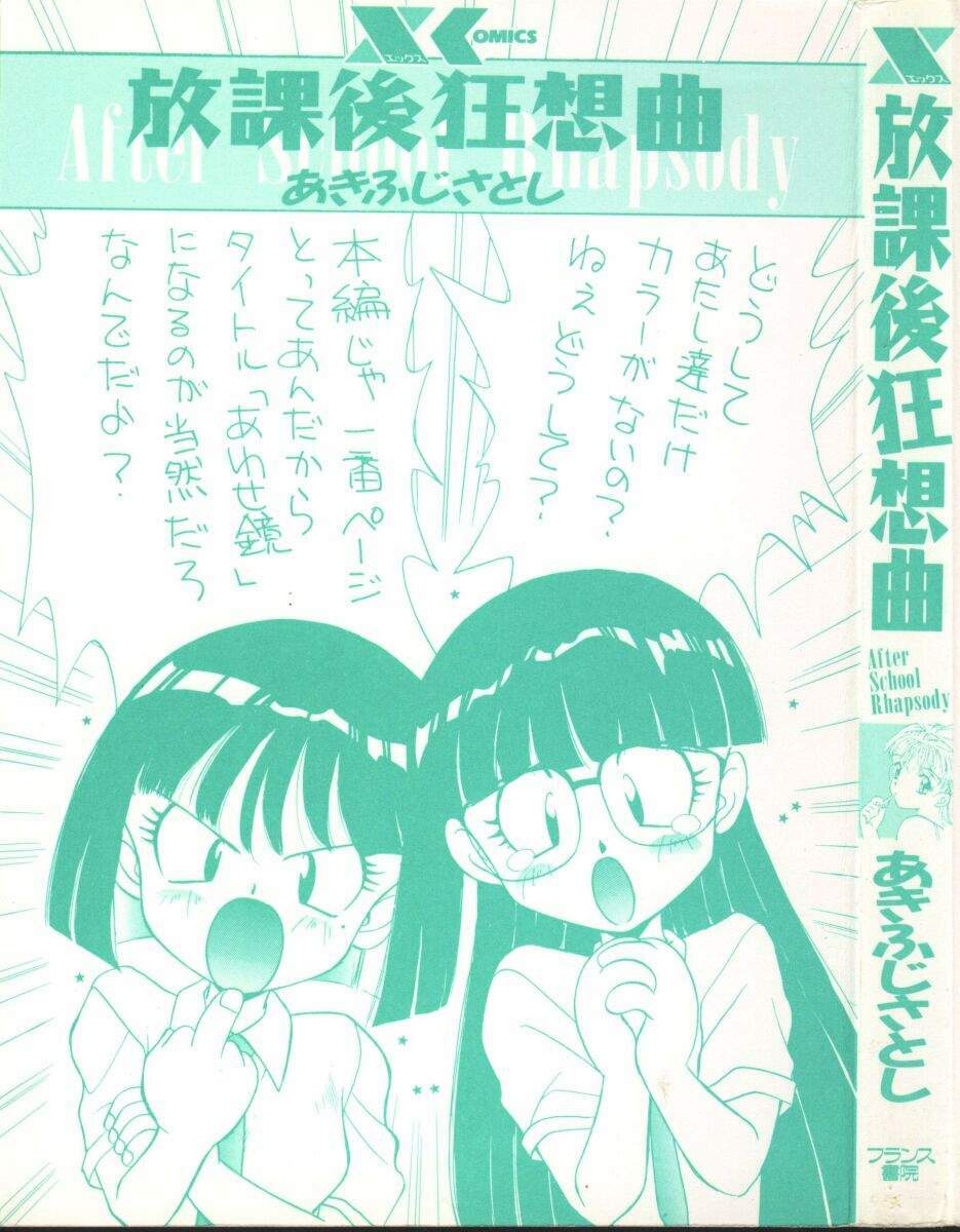 [Akifuji Satoshi] Houkago Kyousoukyoku - After School Rhapsody page 3 full