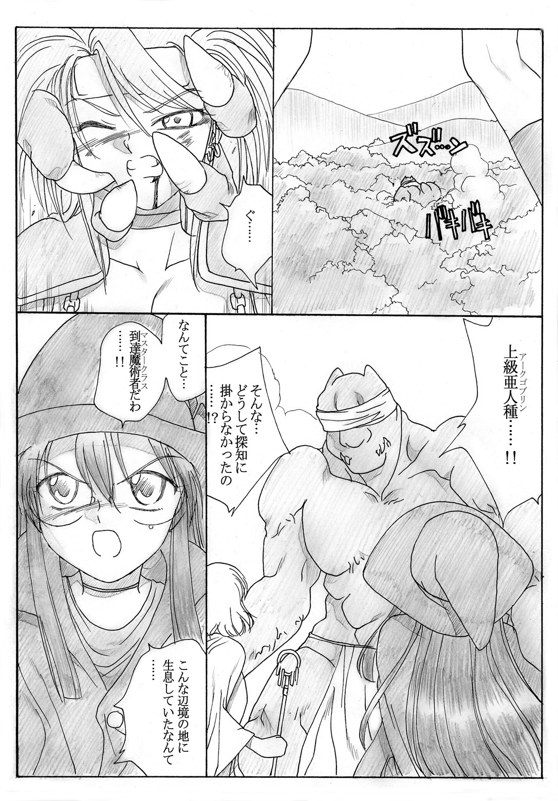 [Ribons Nights (Kyouno Aki)] Boukenshatachi no Shuuen page 5 full