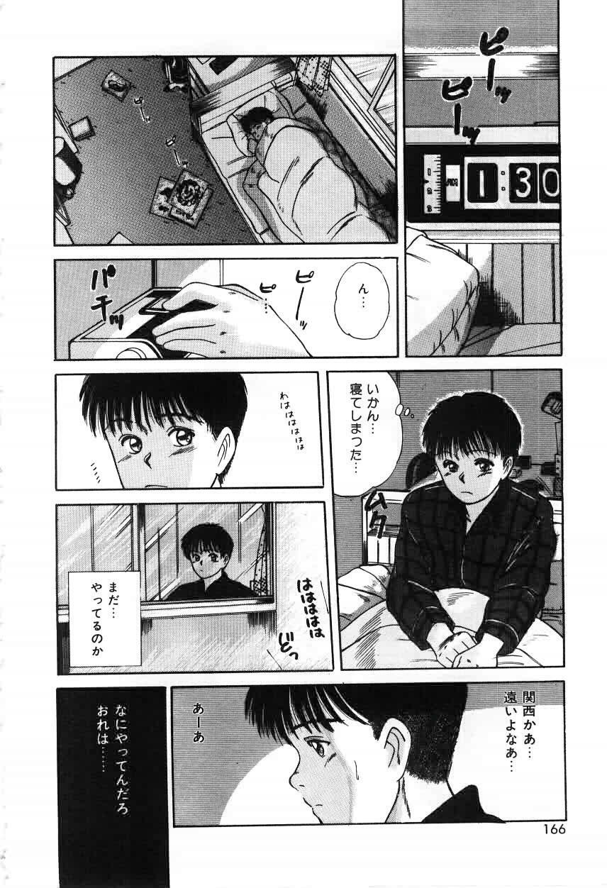 [Sano Takayoshi] Twins Trouble page 166 full