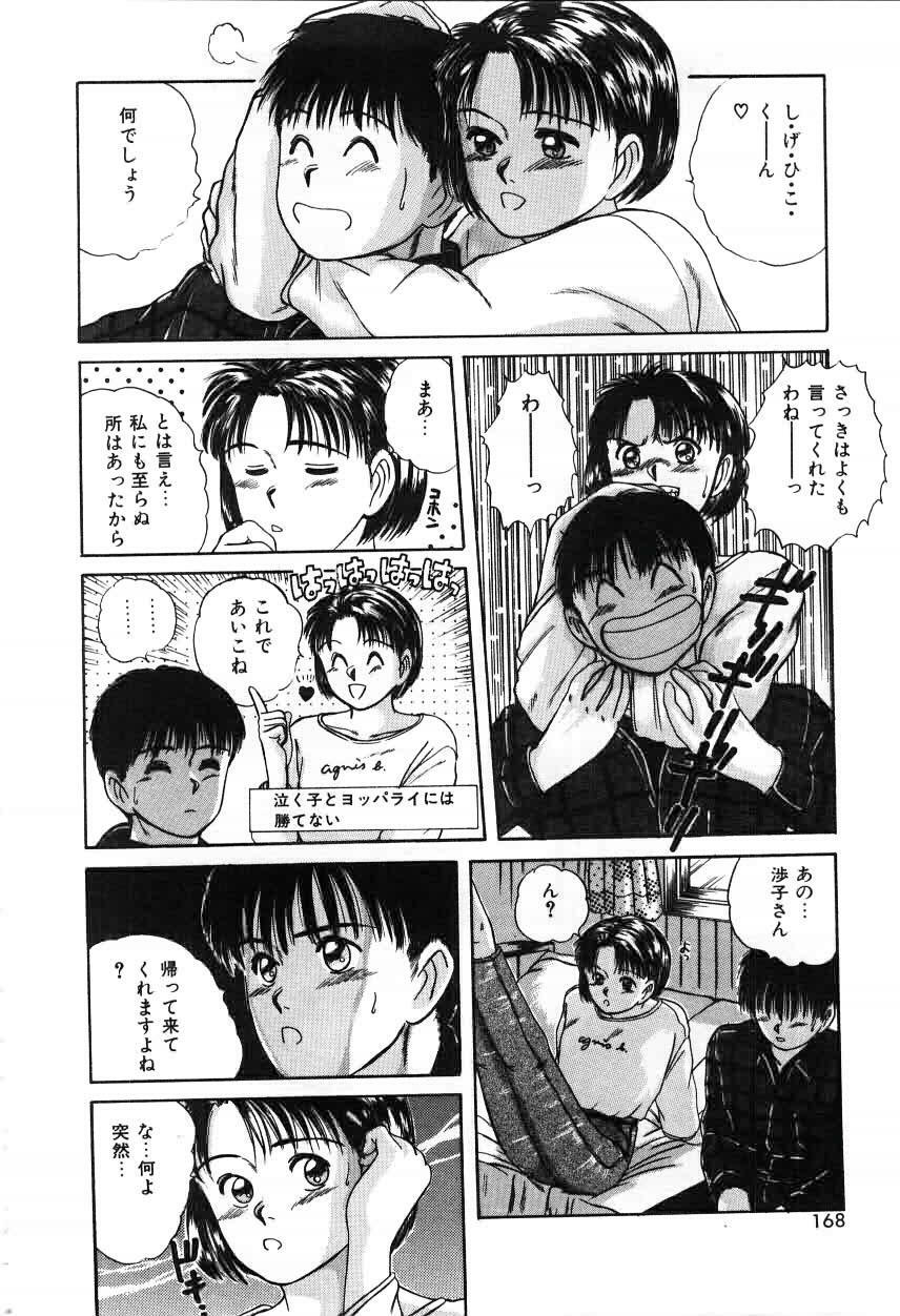 [Sano Takayoshi] Twins Trouble page 168 full