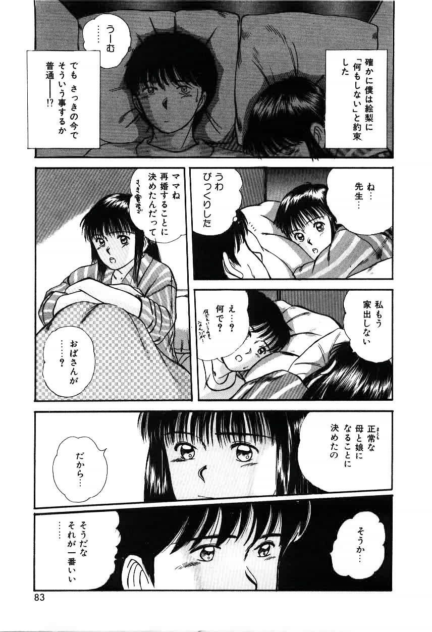 [Sano Takayoshi] Twins Trouble page 83 full