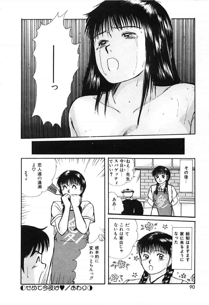 [Sano Takayoshi] Twins Trouble page 90 full