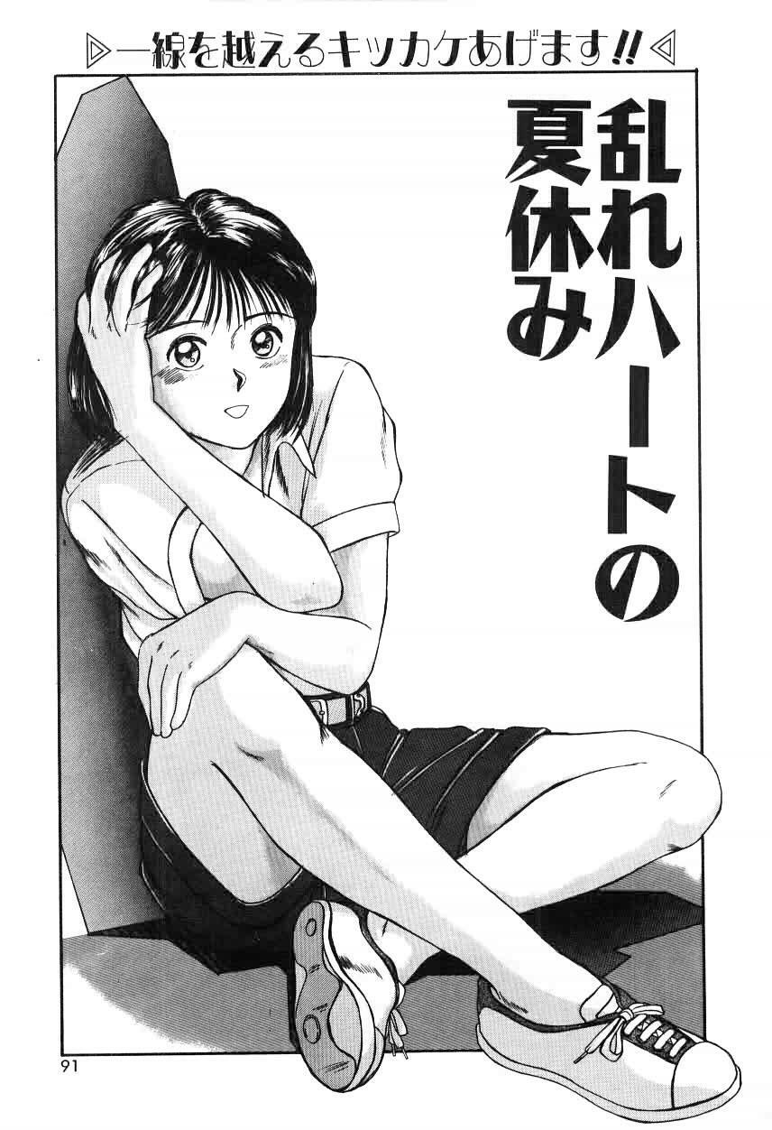 [Sano Takayoshi] Twins Trouble page 91 full