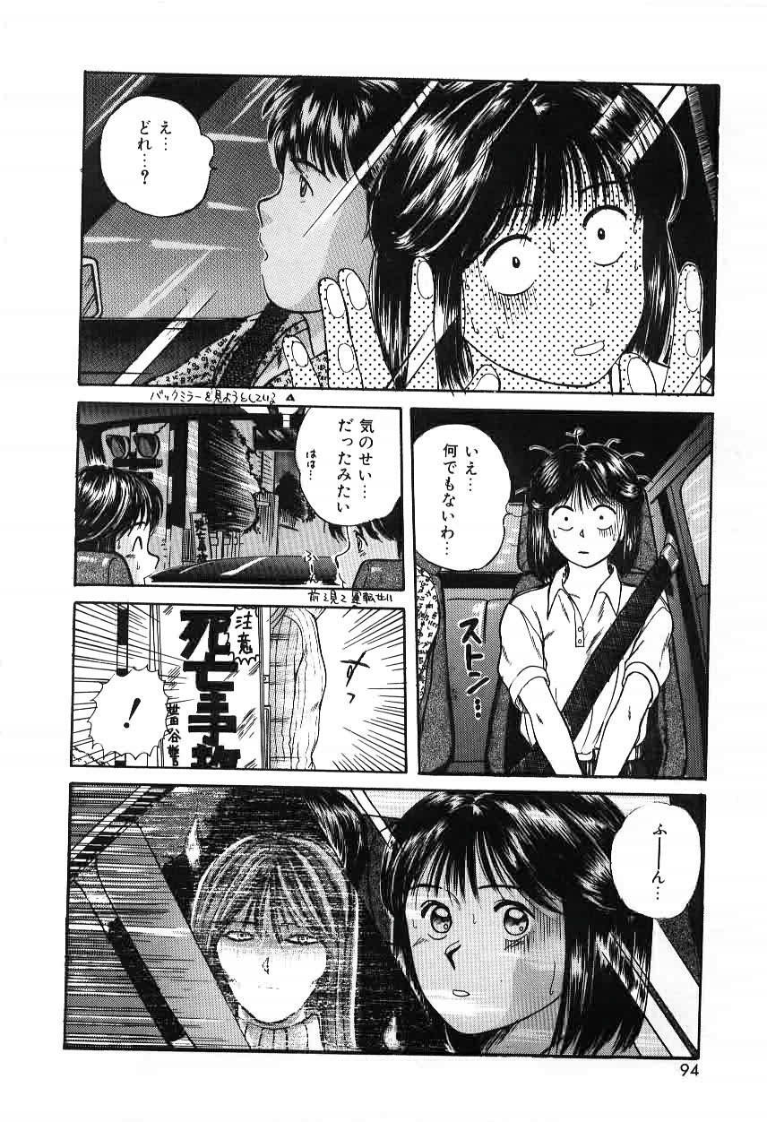 [Sano Takayoshi] Twins Trouble page 94 full