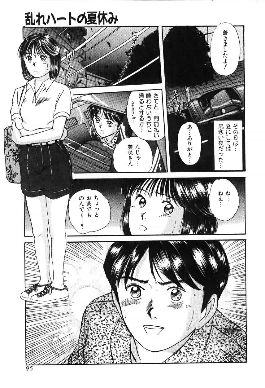 [Sano Takayoshi] Twins Trouble page 95 full