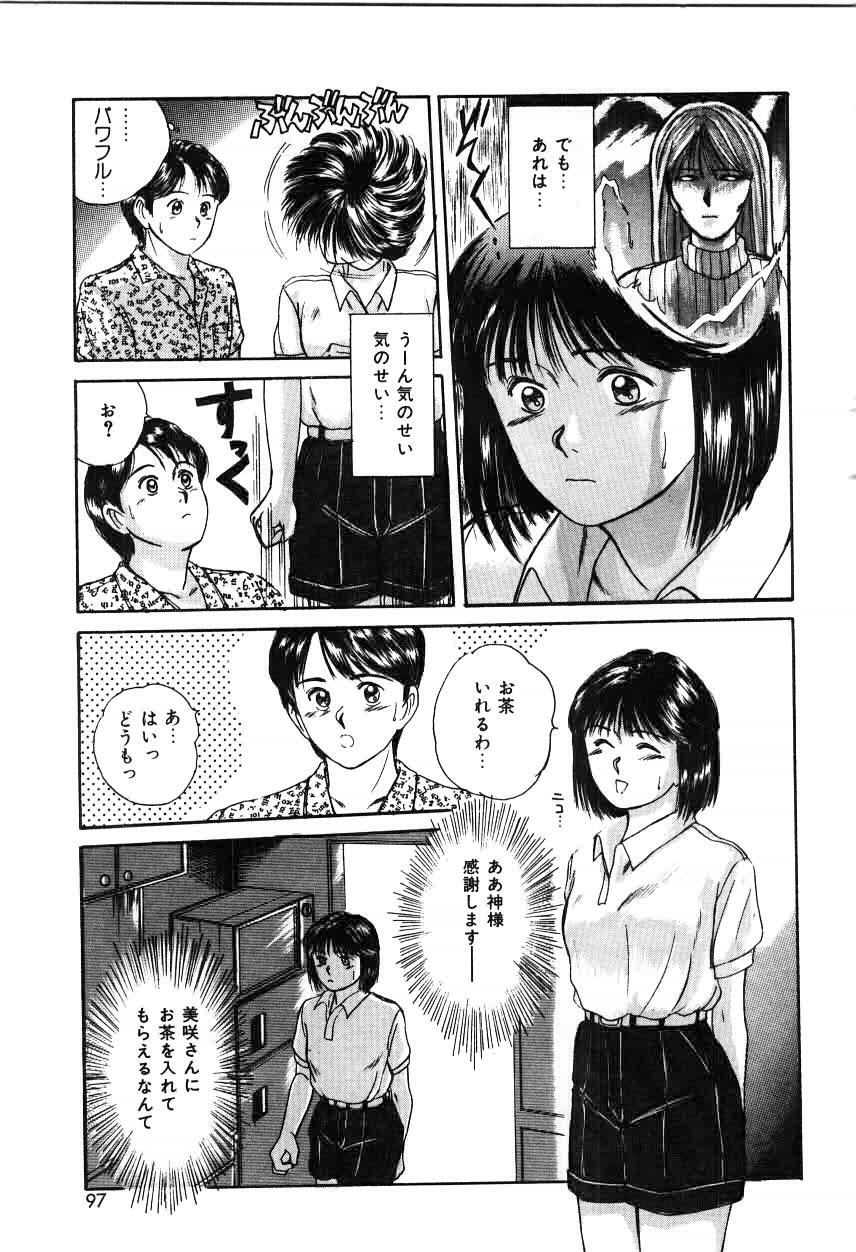 [Sano Takayoshi] Twins Trouble page 97 full