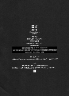 (C64) [GOLD RUSH (Suzuki Address)] Emotion (Raku) (Gundam SEED) - page 33