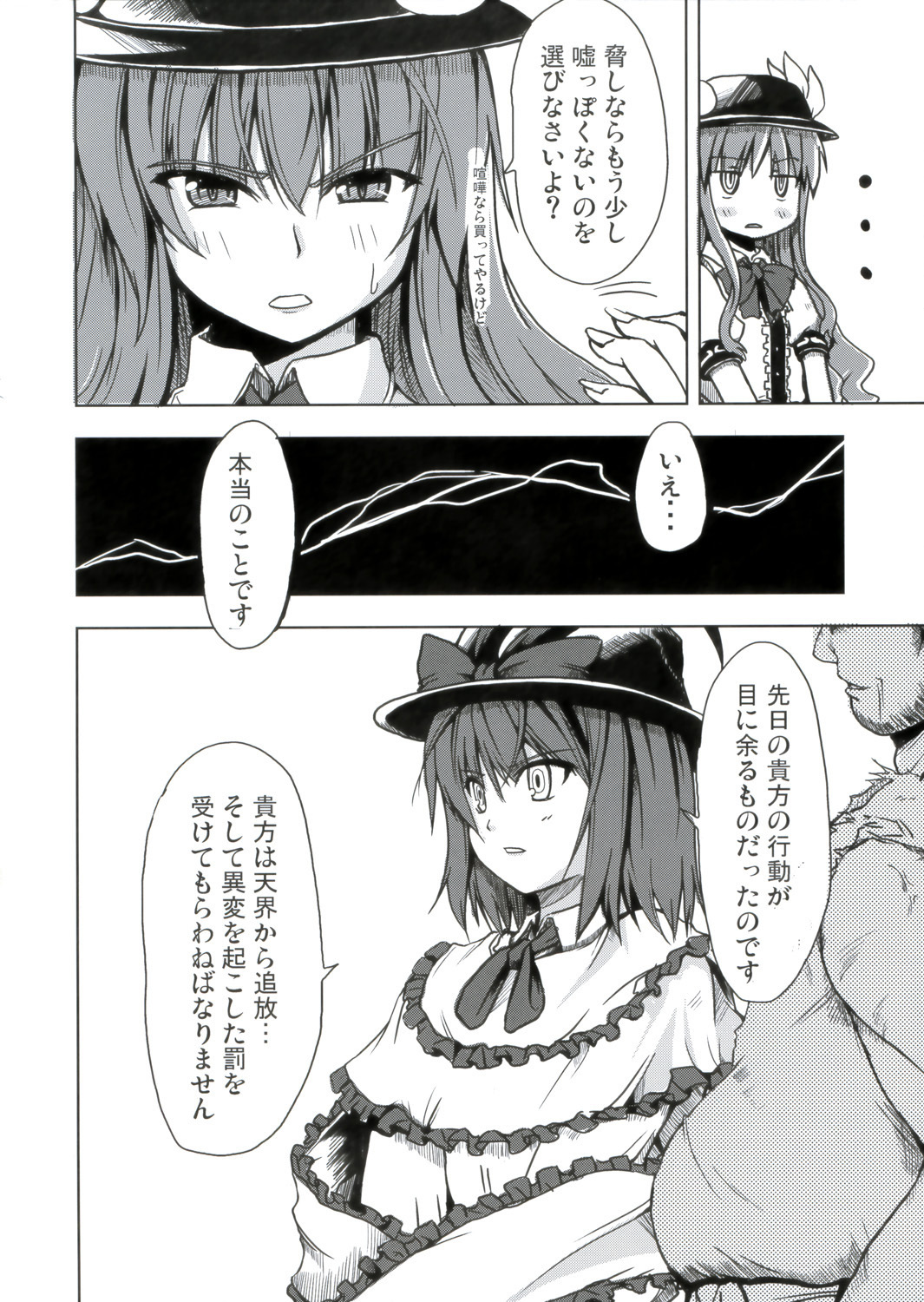 [Neko no Paraiso (Neko no Te)] Datenko (Touhou Project) page 3 full