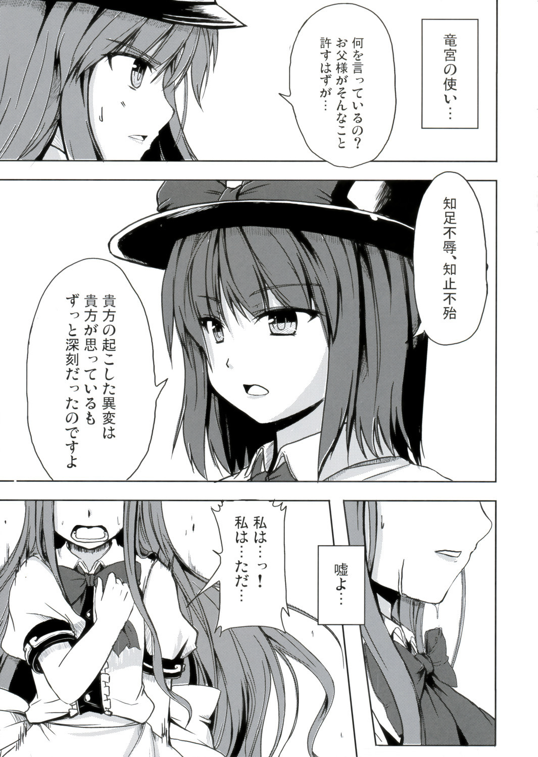 [Neko no Paraiso (Neko no Te)] Datenko (Touhou Project) page 4 full